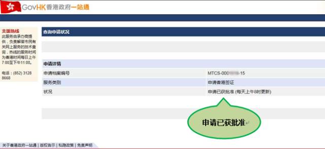香港移民申請(qǐng)自己可在網(wǎng)上查詢申請(qǐng)