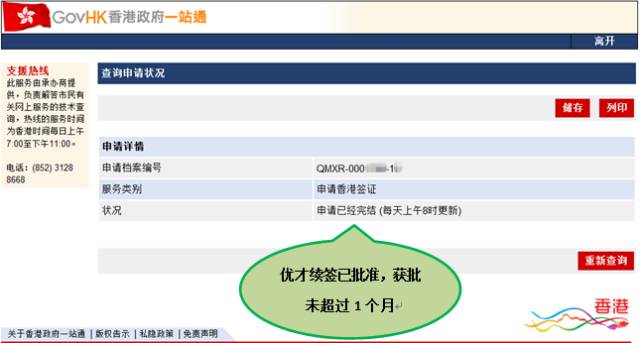 香港移民申請(qǐng)自己可在網(wǎng)上查詢申請(qǐng)